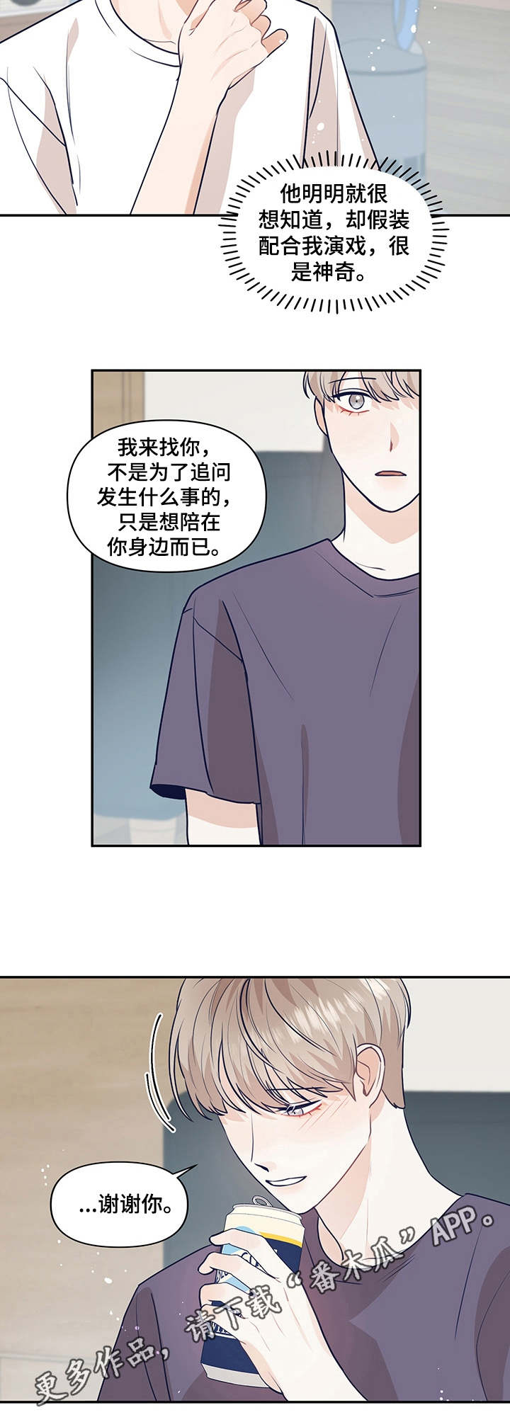 第36章：借酒消愁3