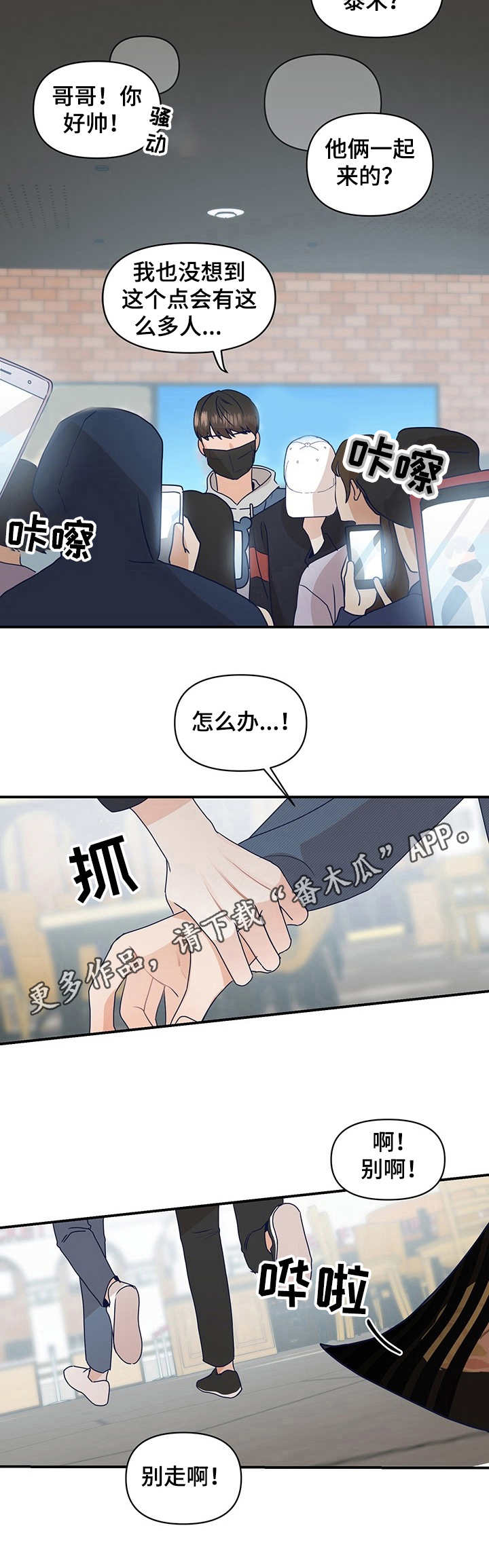 第13章：粉丝围堵4