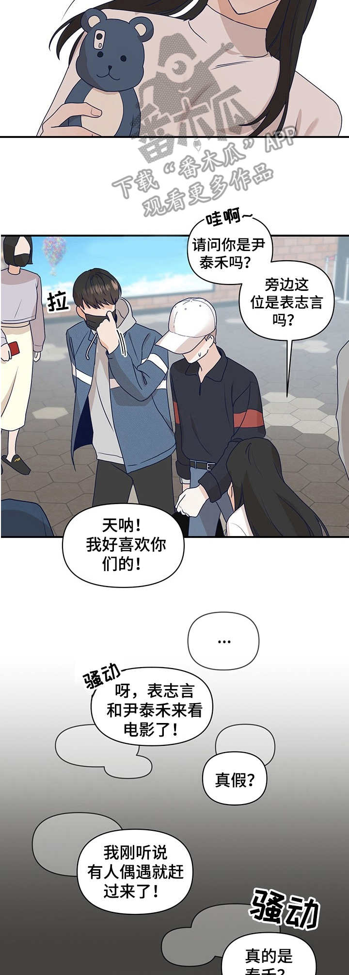 第13章：粉丝围堵3