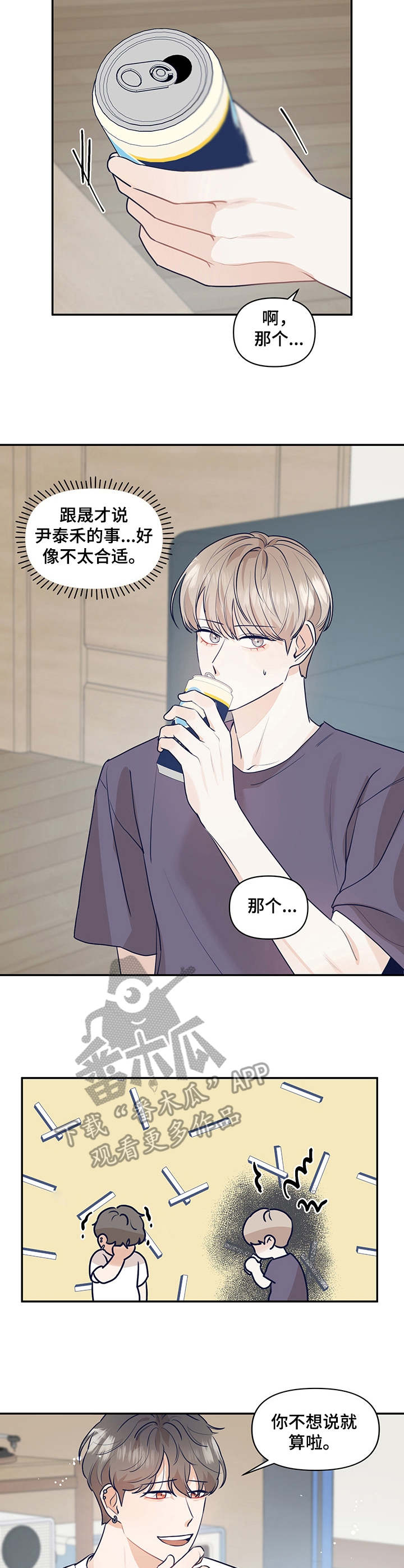 第36章：借酒消愁2