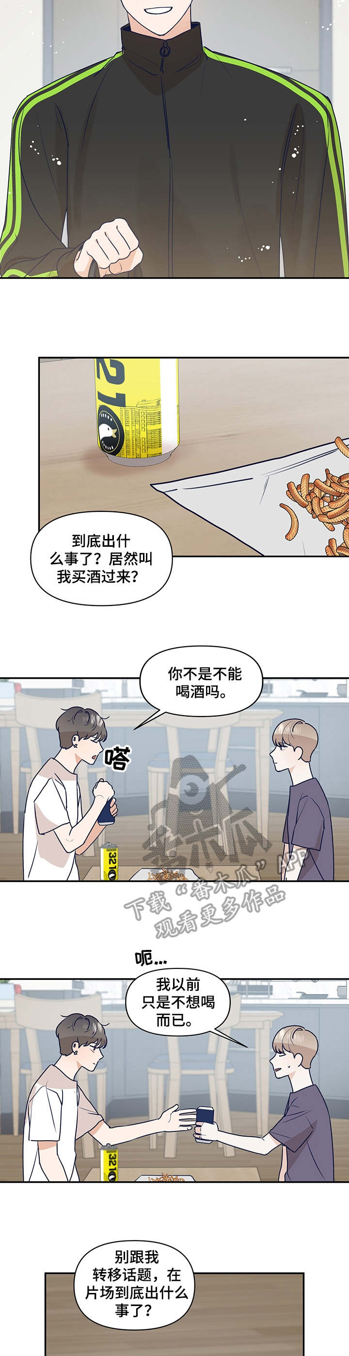 第36章：借酒消愁1