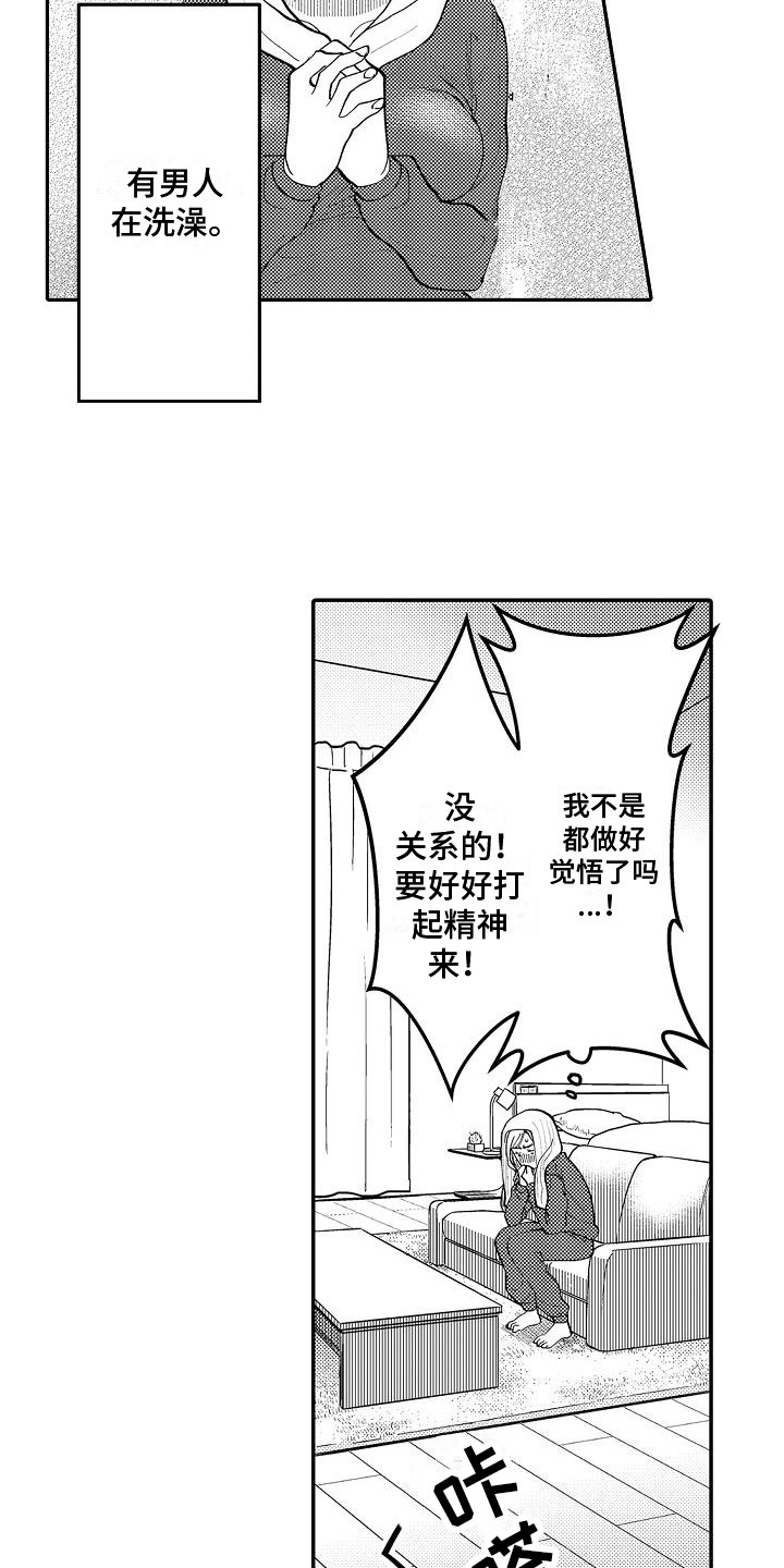 第4章：紧张1