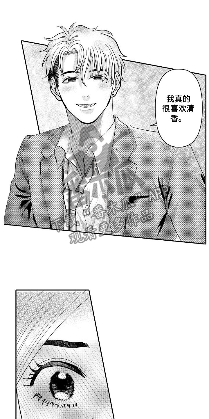 第20章：心意相通3