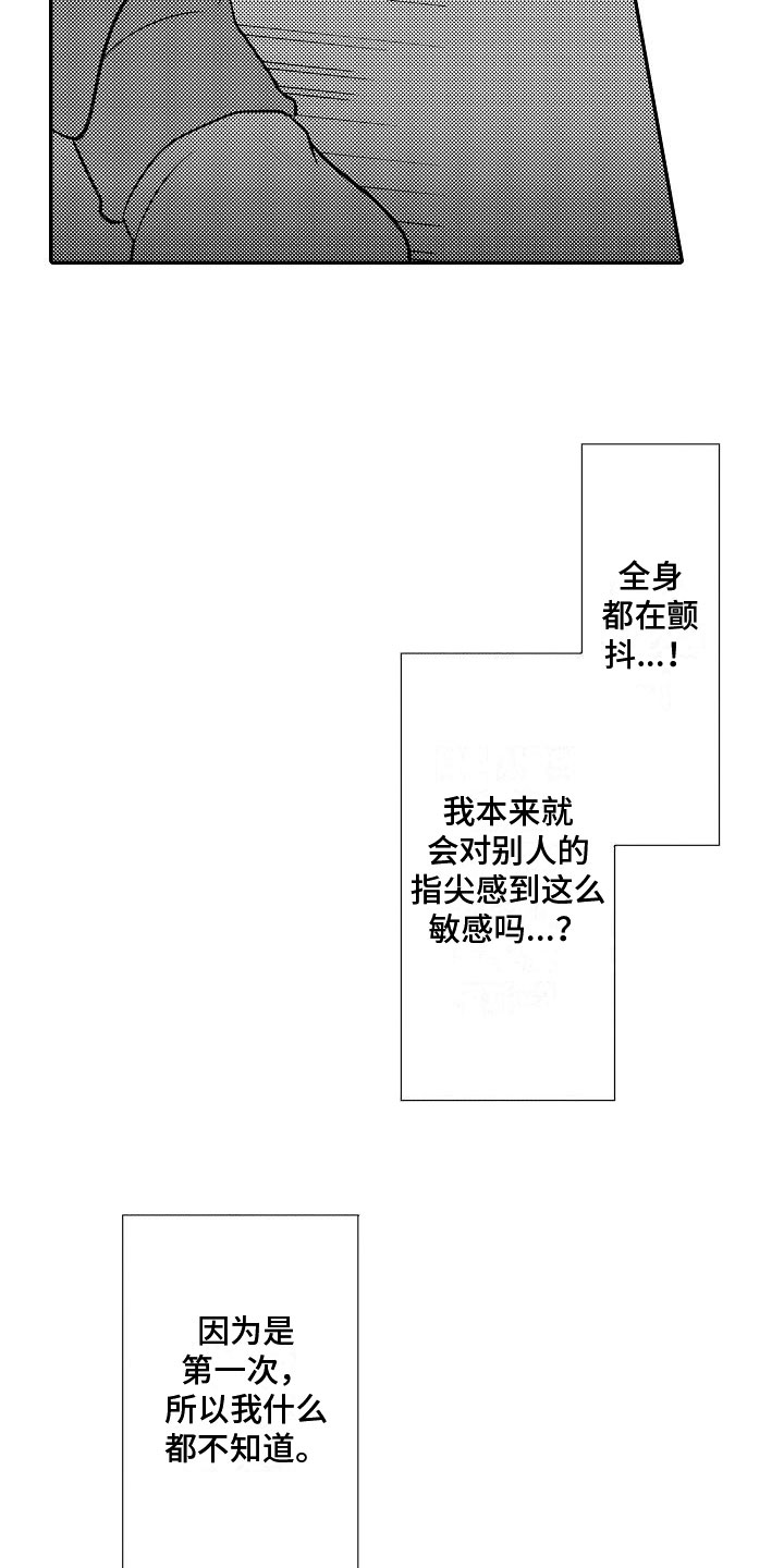 第5章：请多关照4