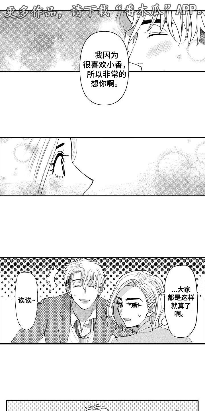 第20章：心意相通0