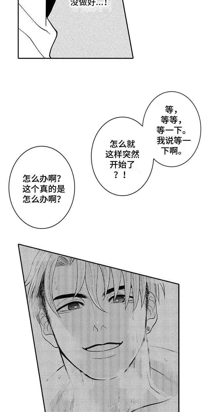 第12章：跟他出门4