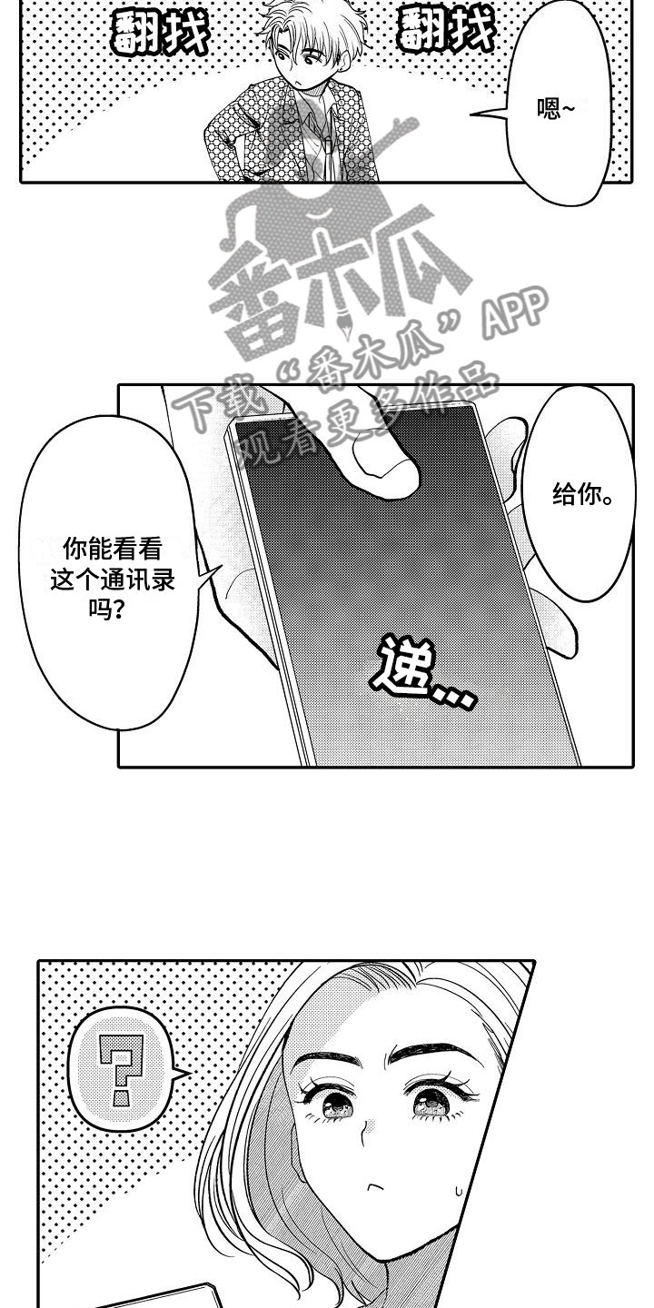 第20章：心意相通1