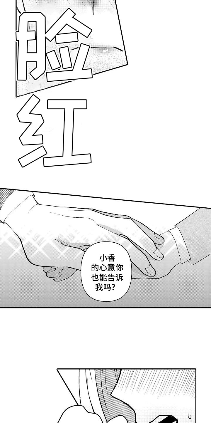 第20章：心意相通4