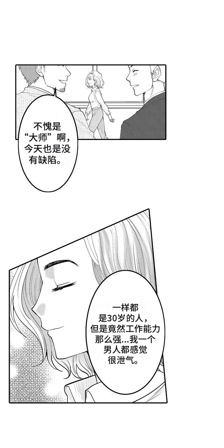 第1章：理想型2