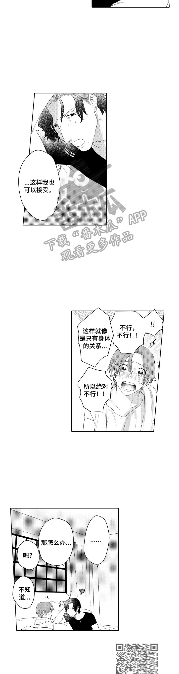 第21章：被看出来了3