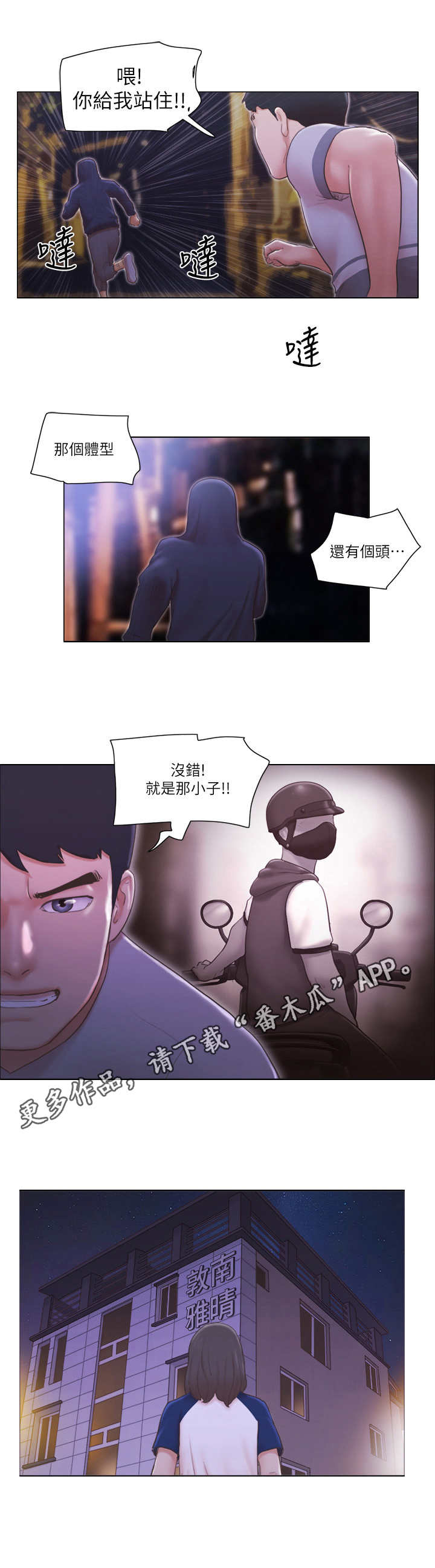 第20章：追击3
