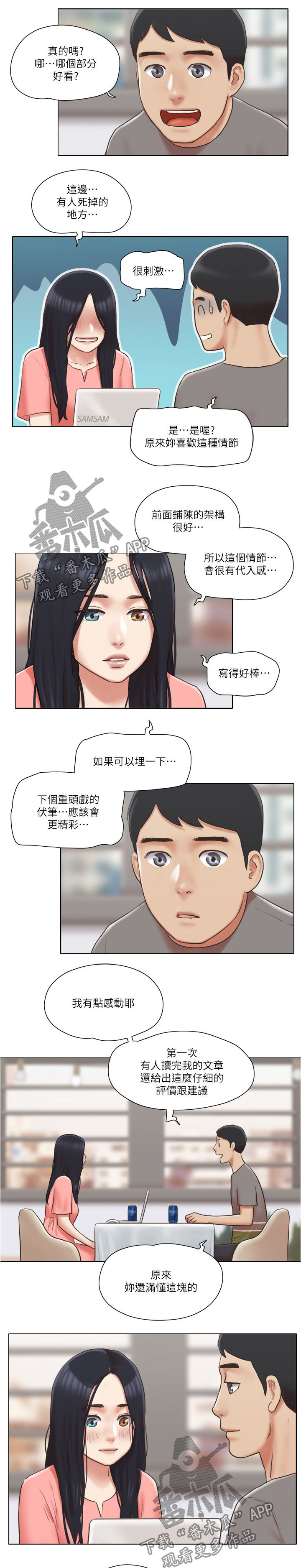 第52章：保持距离3
