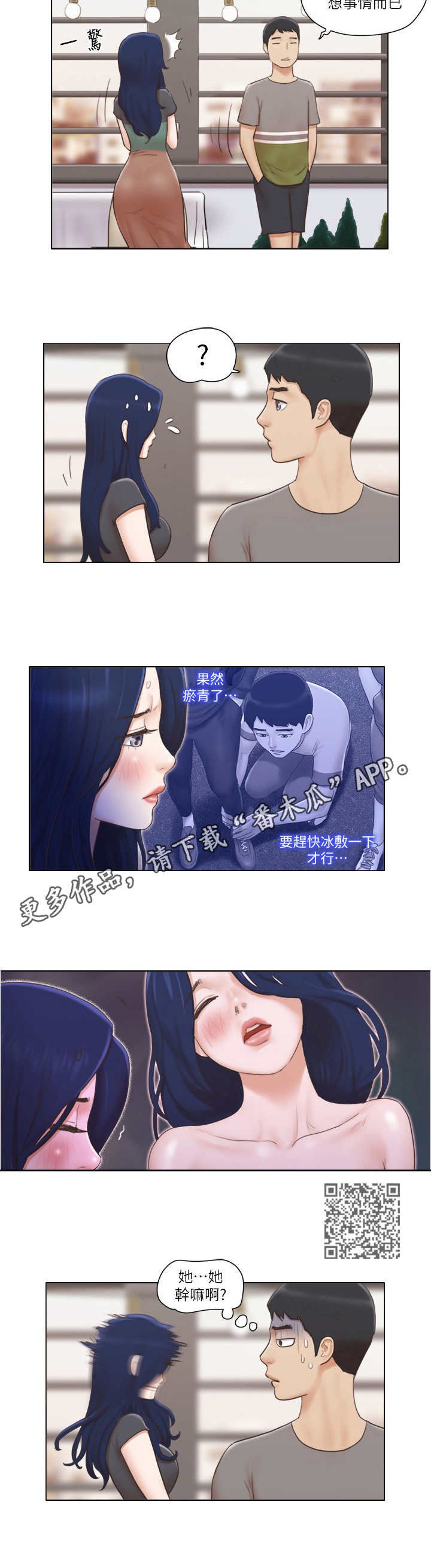 第23章：道歉4