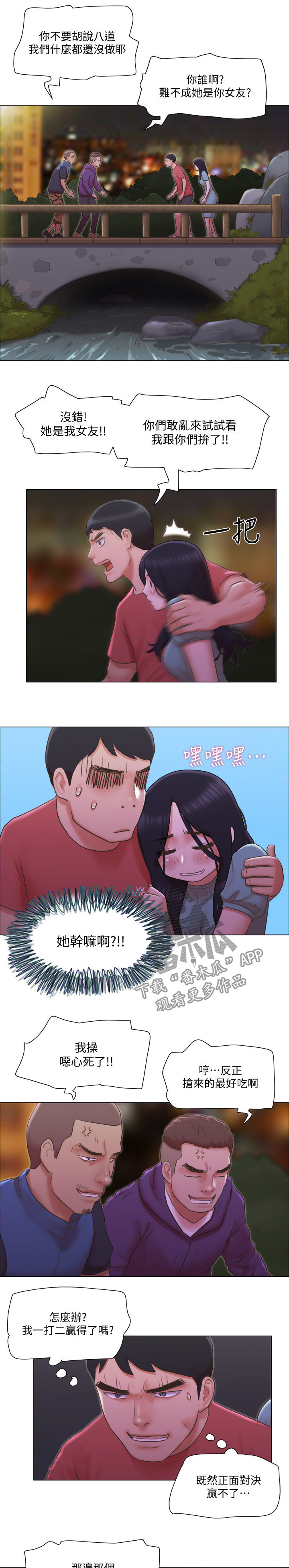 第50章：佳人入怀2