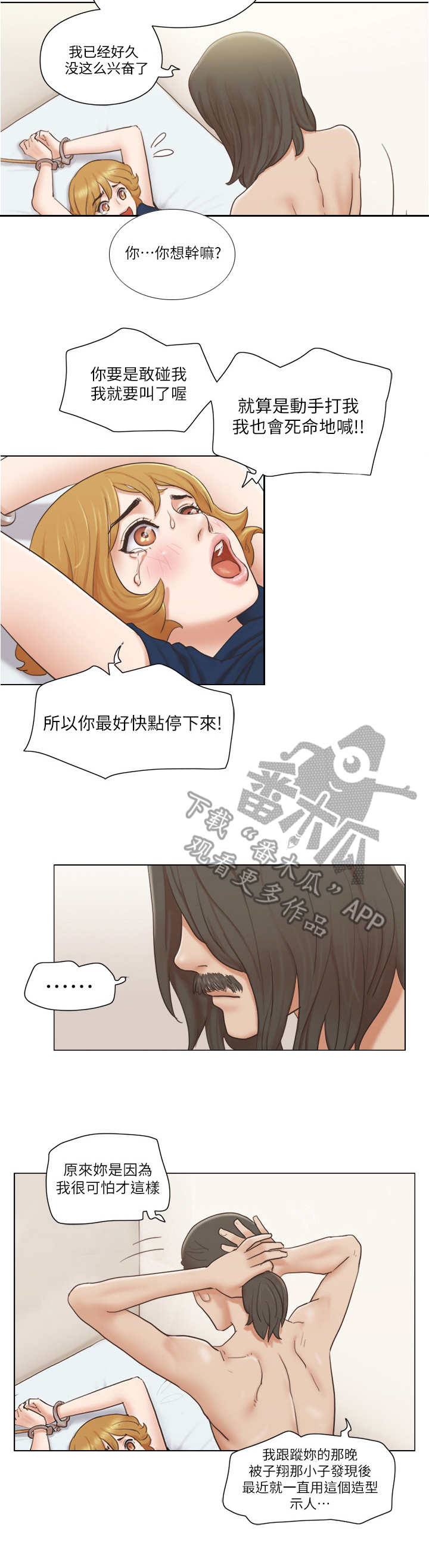 第26章：伪装2