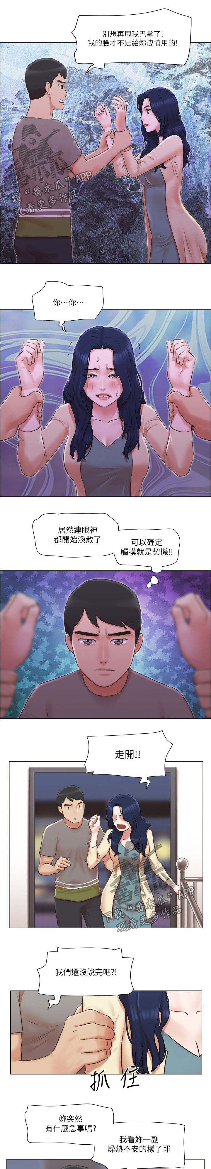 第55章：被发现了？2