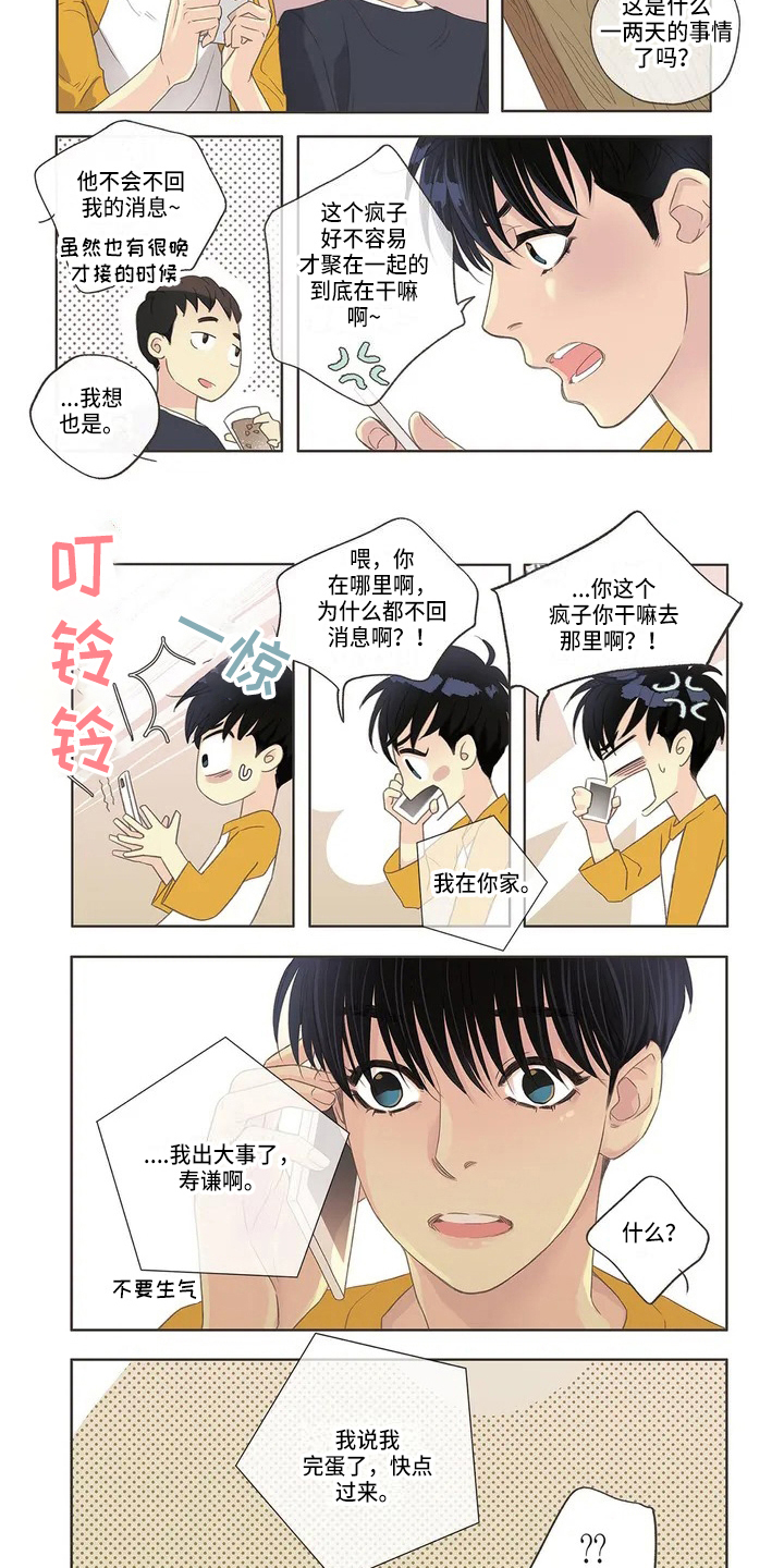 第2章：猜测4