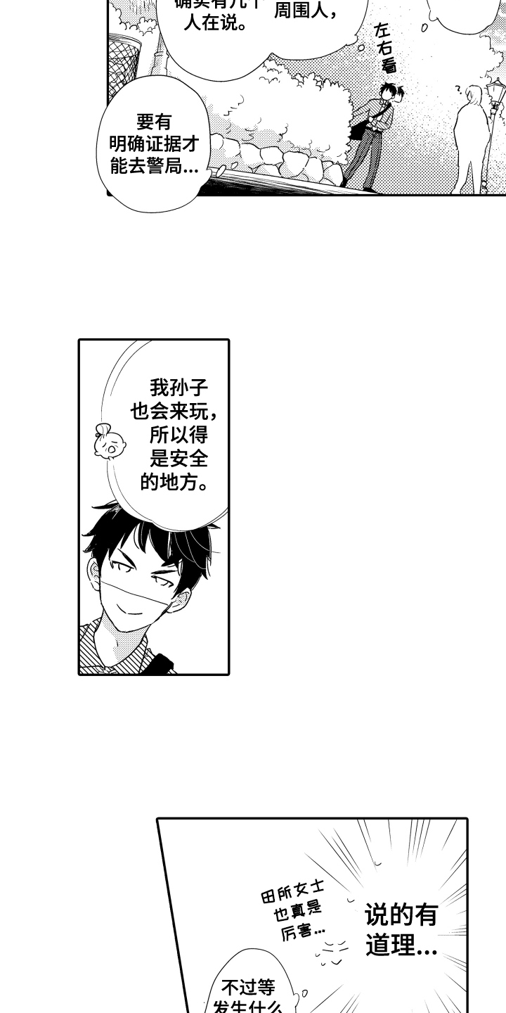 第3章：在意2