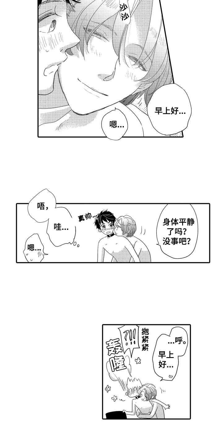 第20章：新同事1