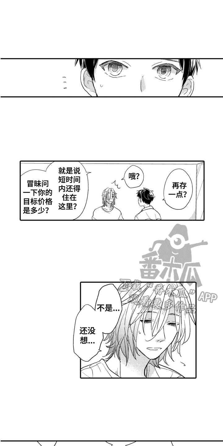 第6章：安家1
