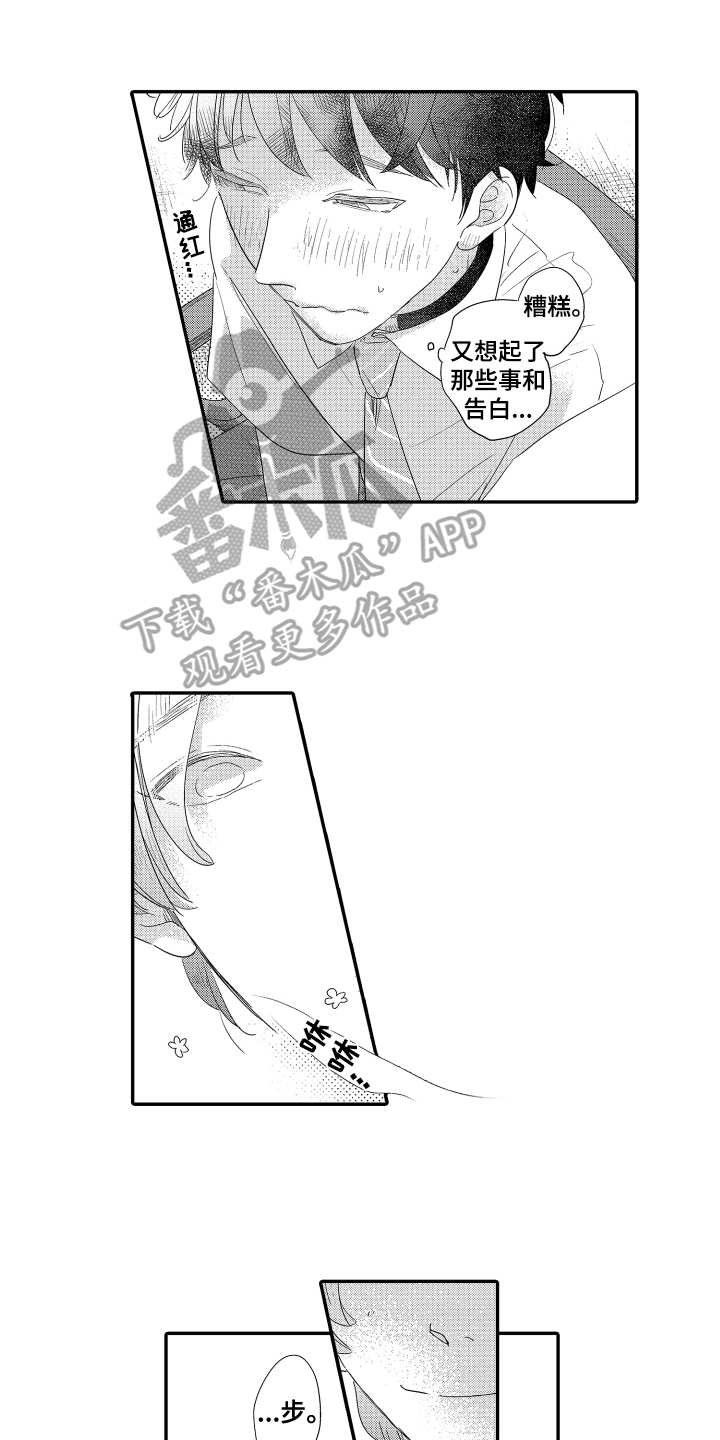 第21章：嫉妒的味道0