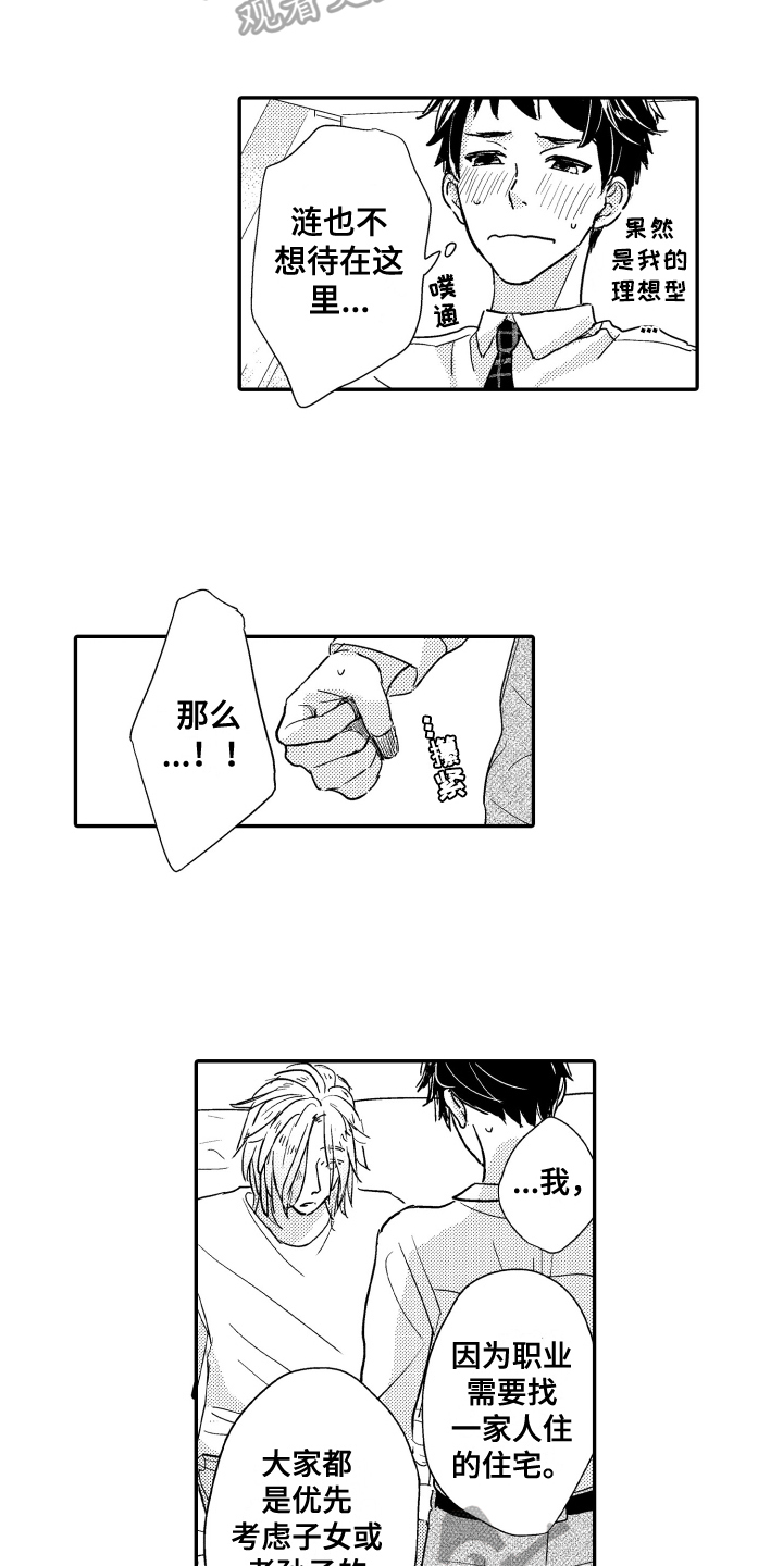 第6章：安家4