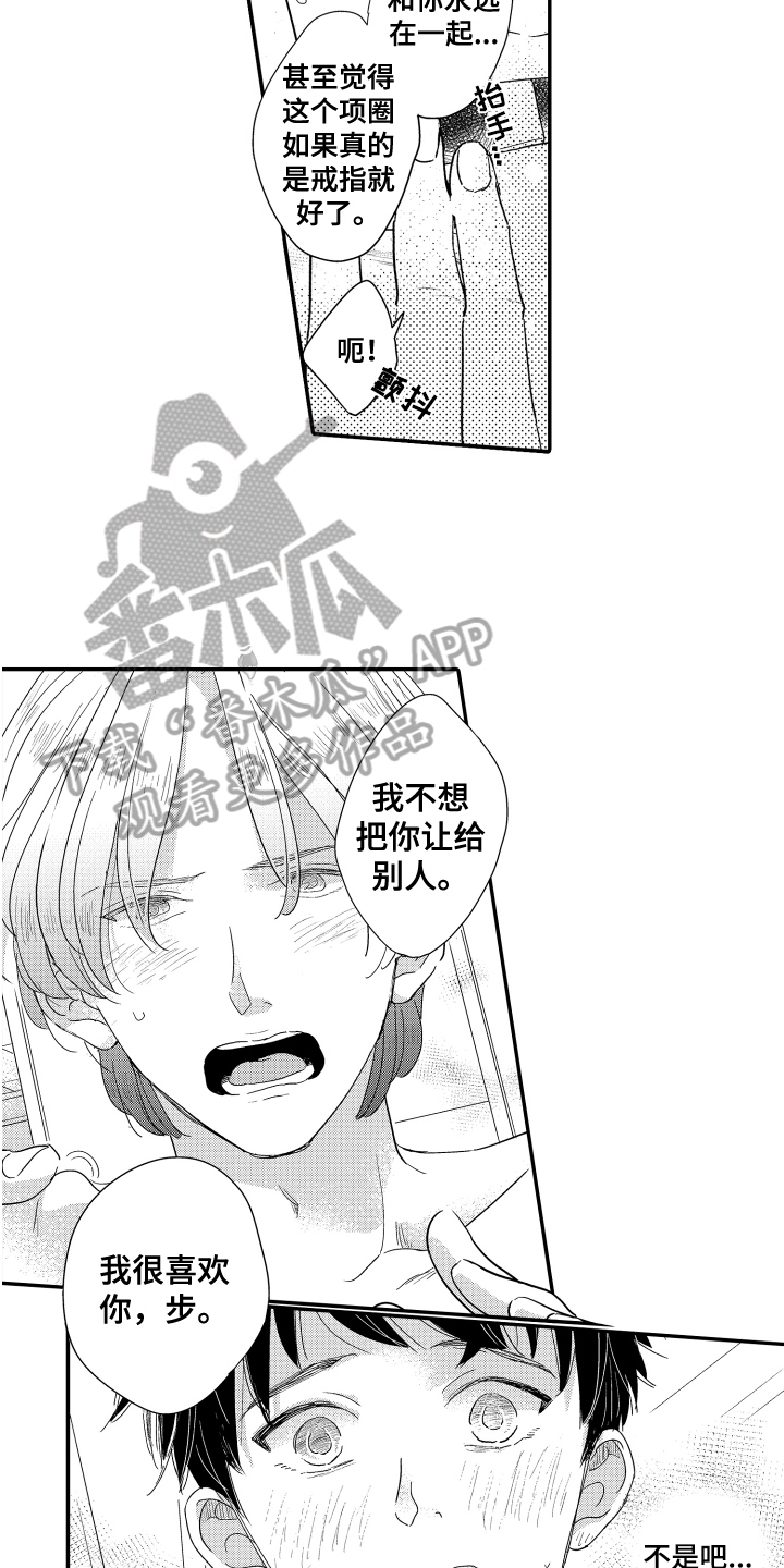 第20章：新同事4