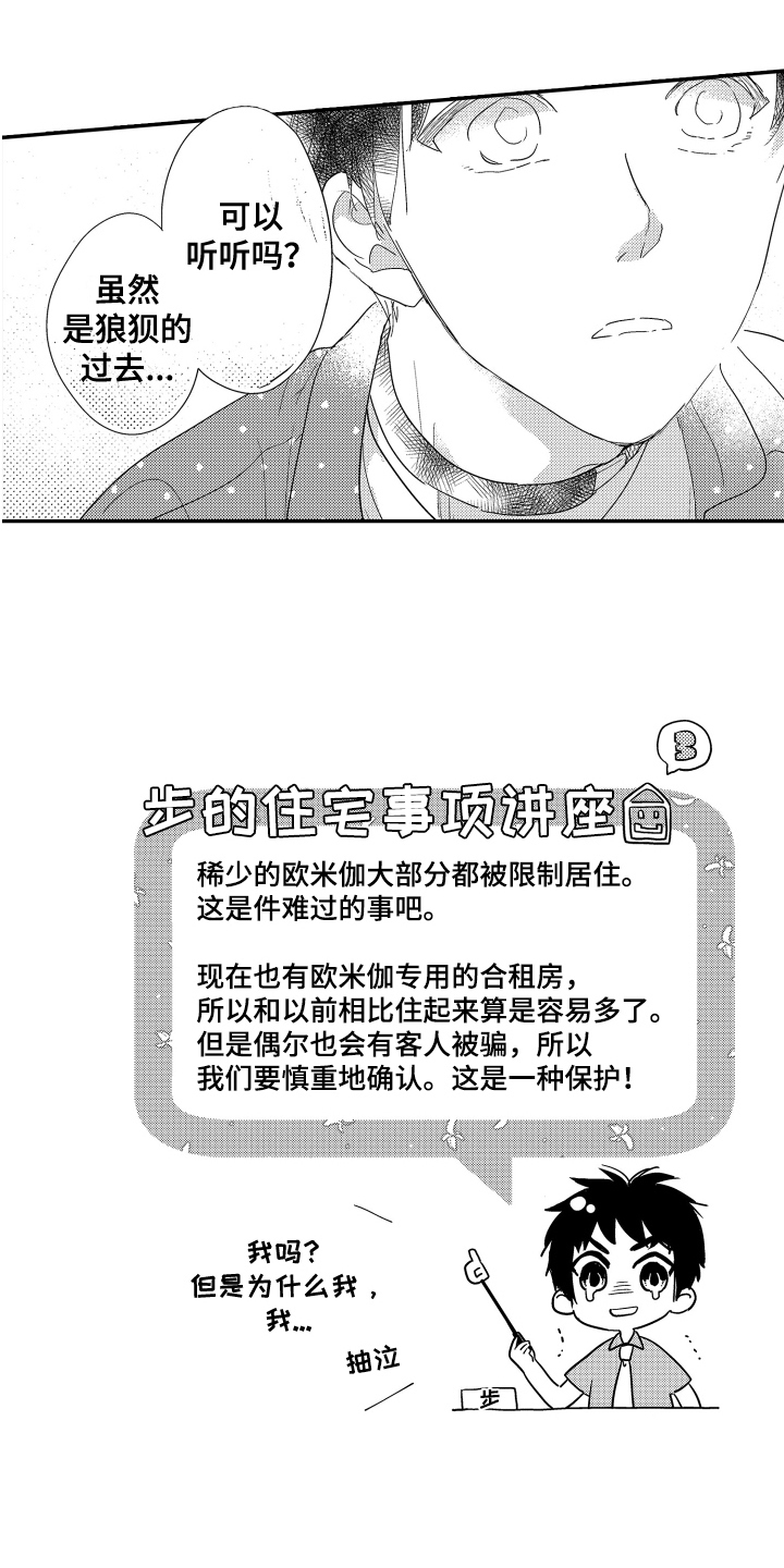 第15章：来历3