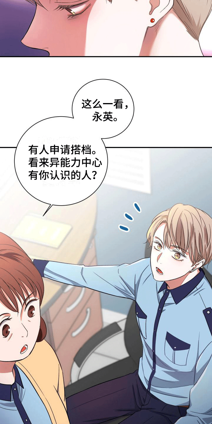 第4章：申请搭档0