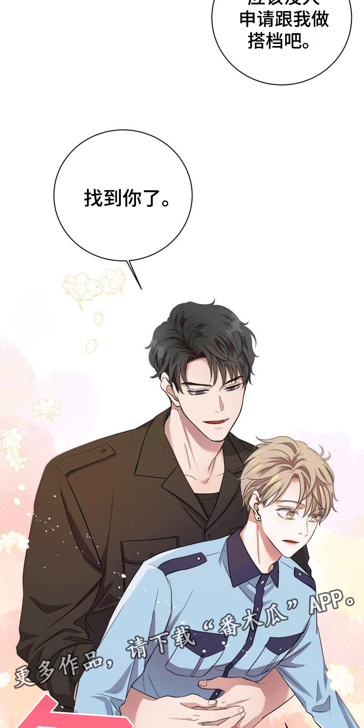 第4章：申请搭档2