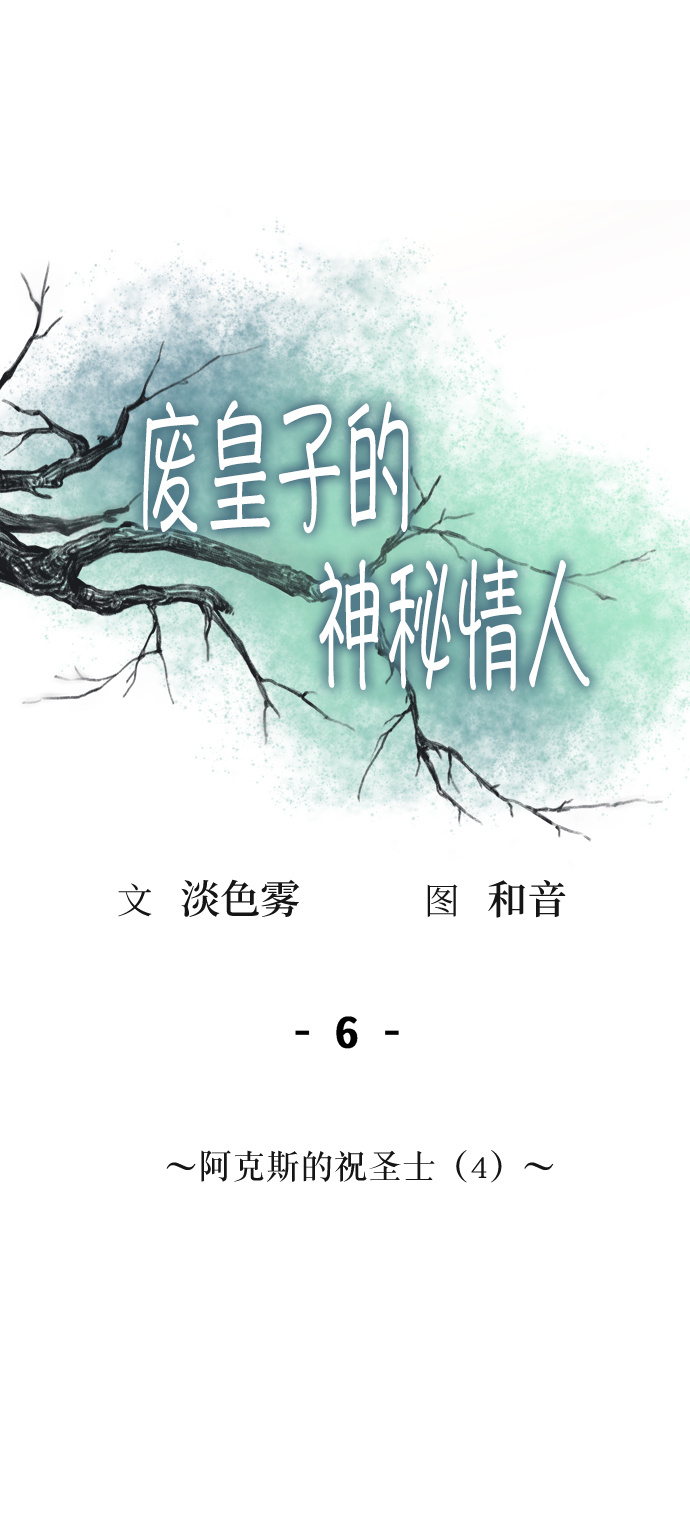 第6话 阿克斯的祝圣士 （4）4