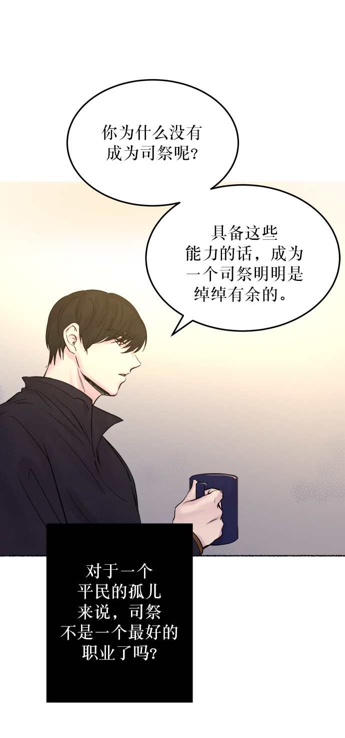 第6话 阿克斯的祝圣士 （4）2
