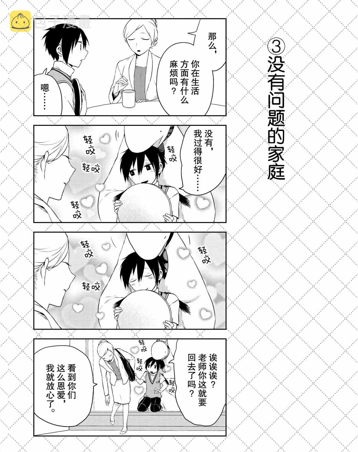 第26话3