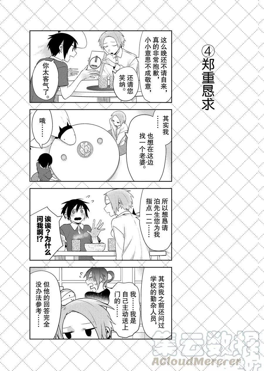第77话4