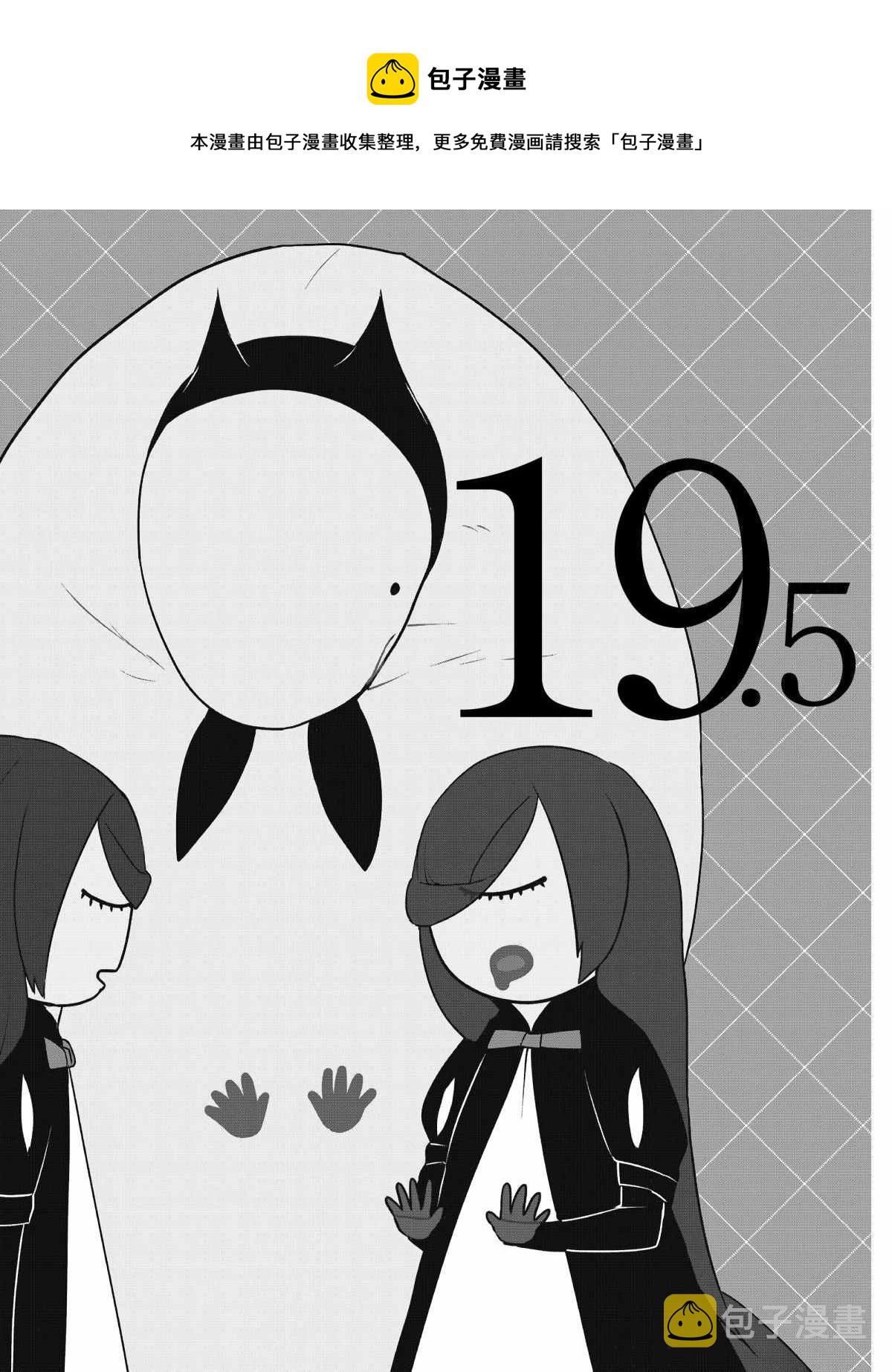 第19.5话0