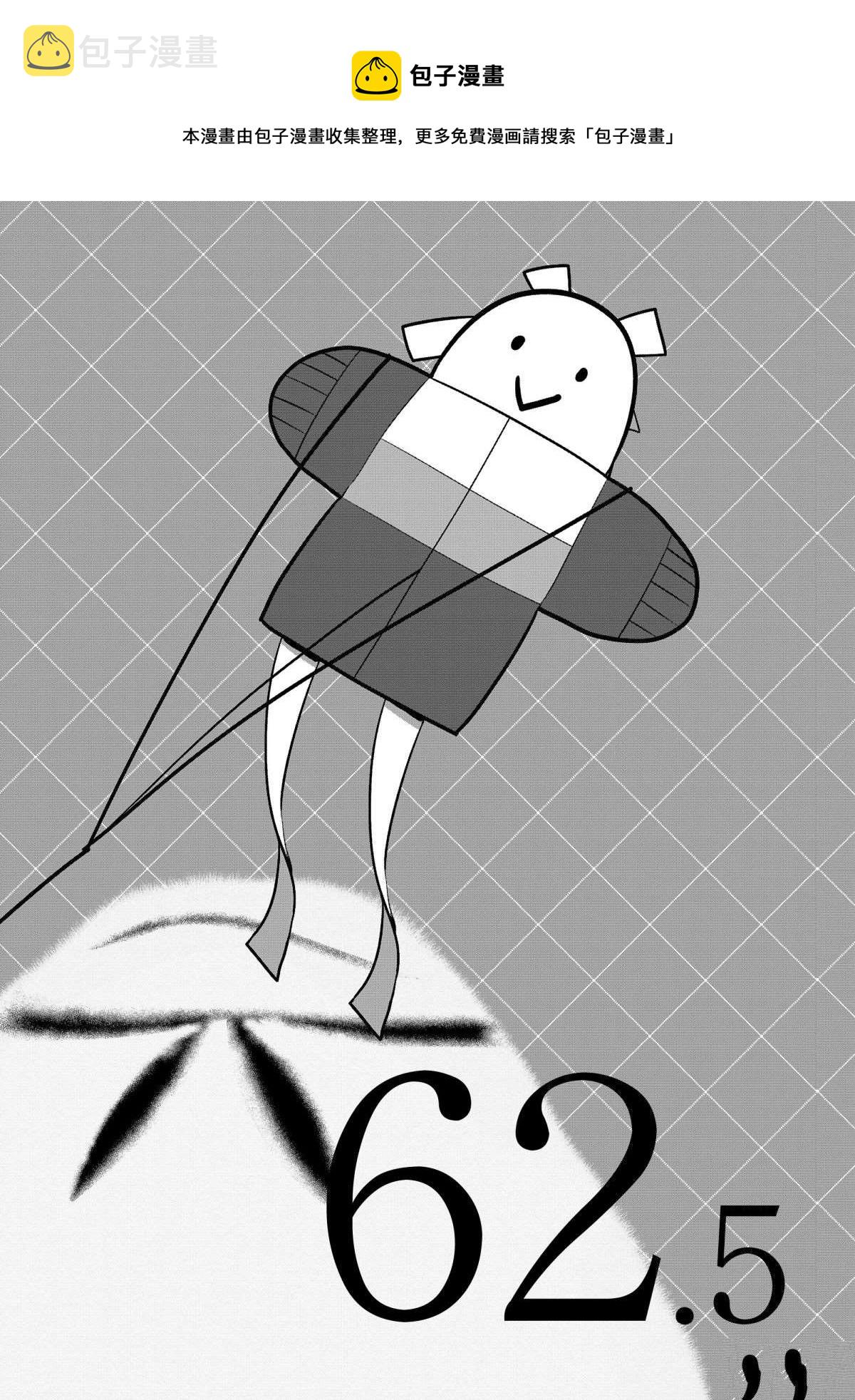 第62.5话0
