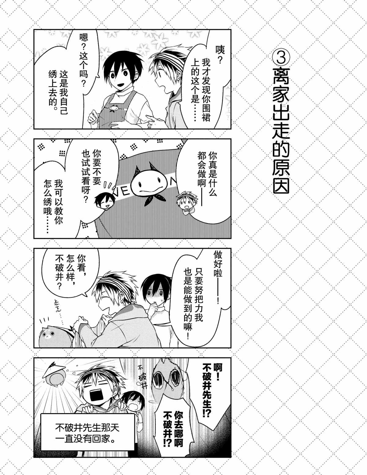 第9.5话3