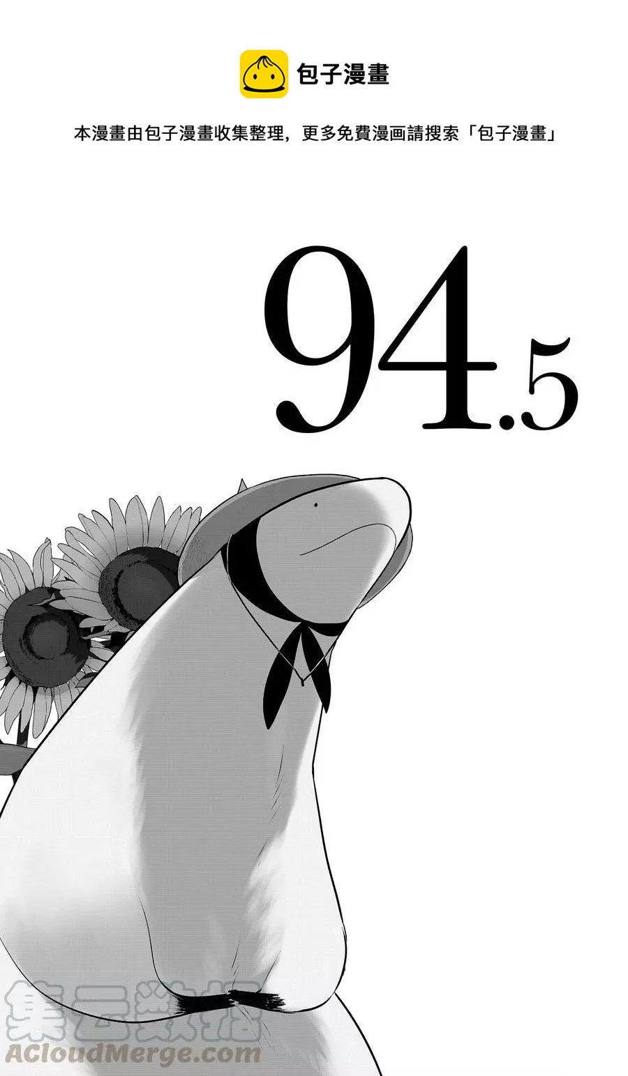第94.5话0