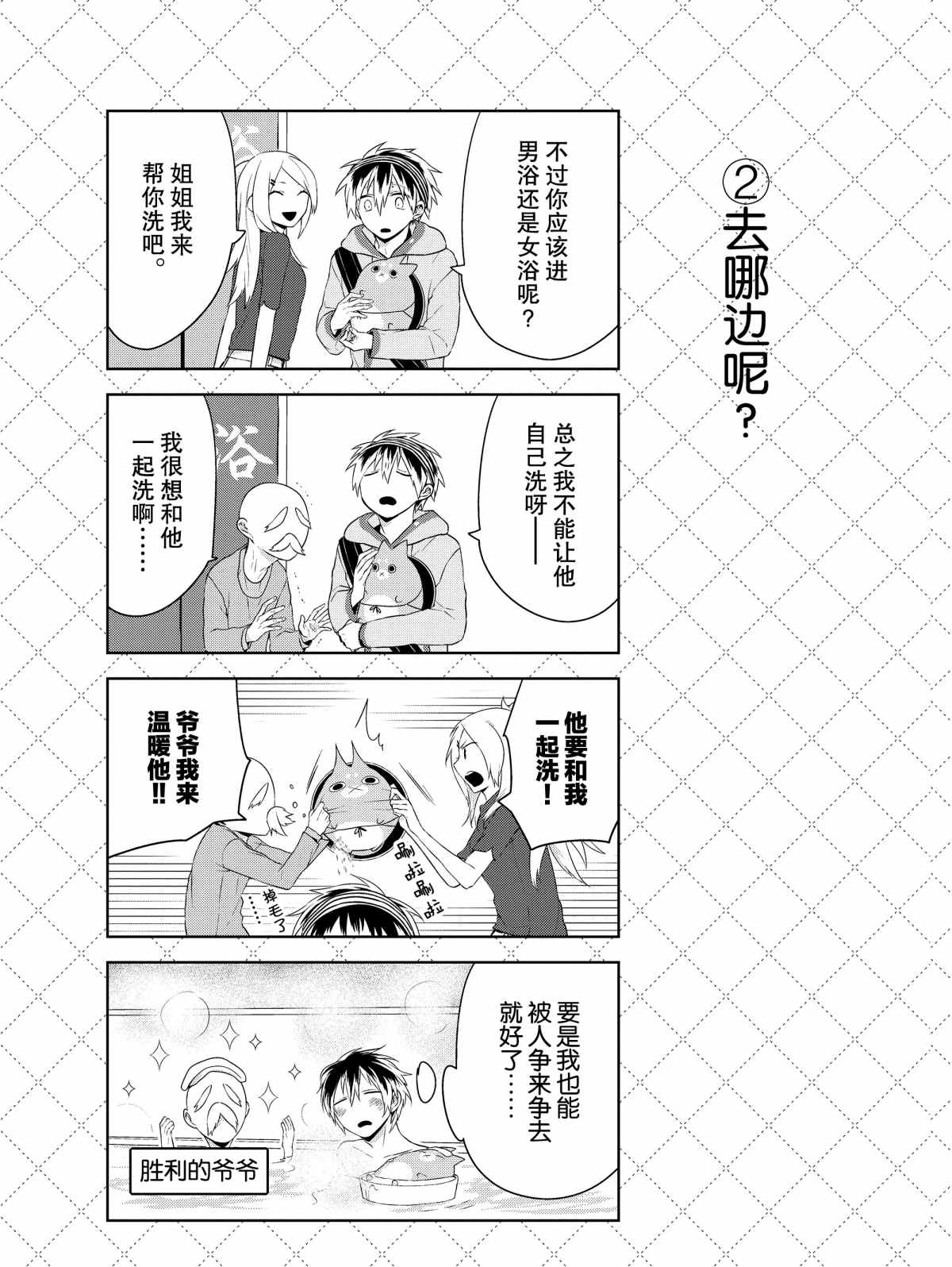 第23.5话2