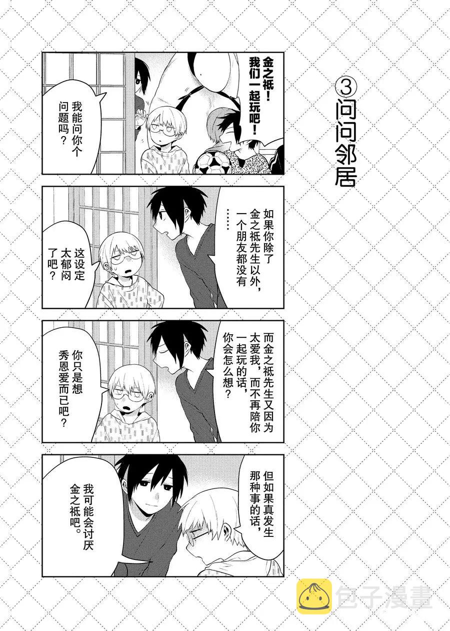 第90话3