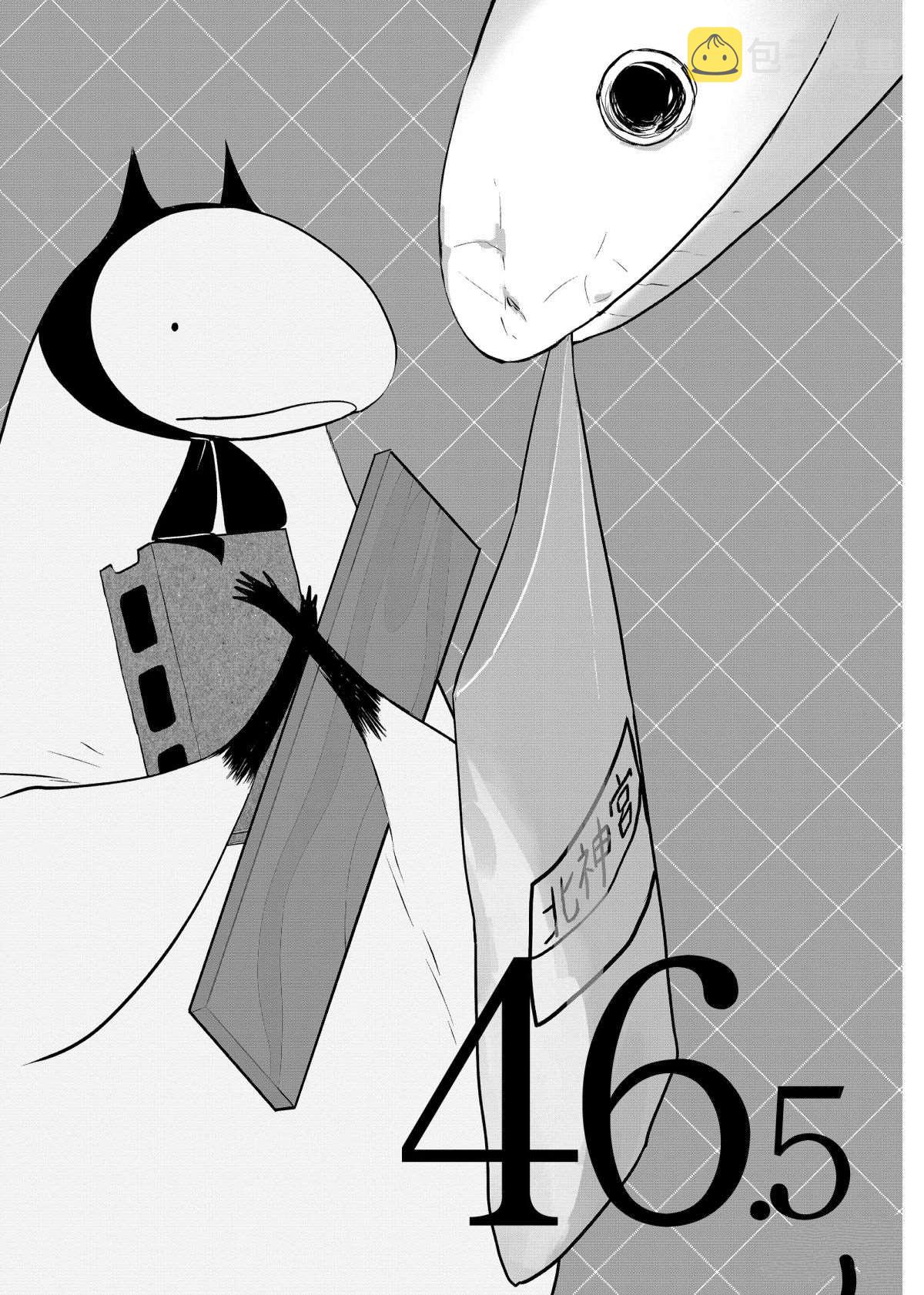 第46.5话0