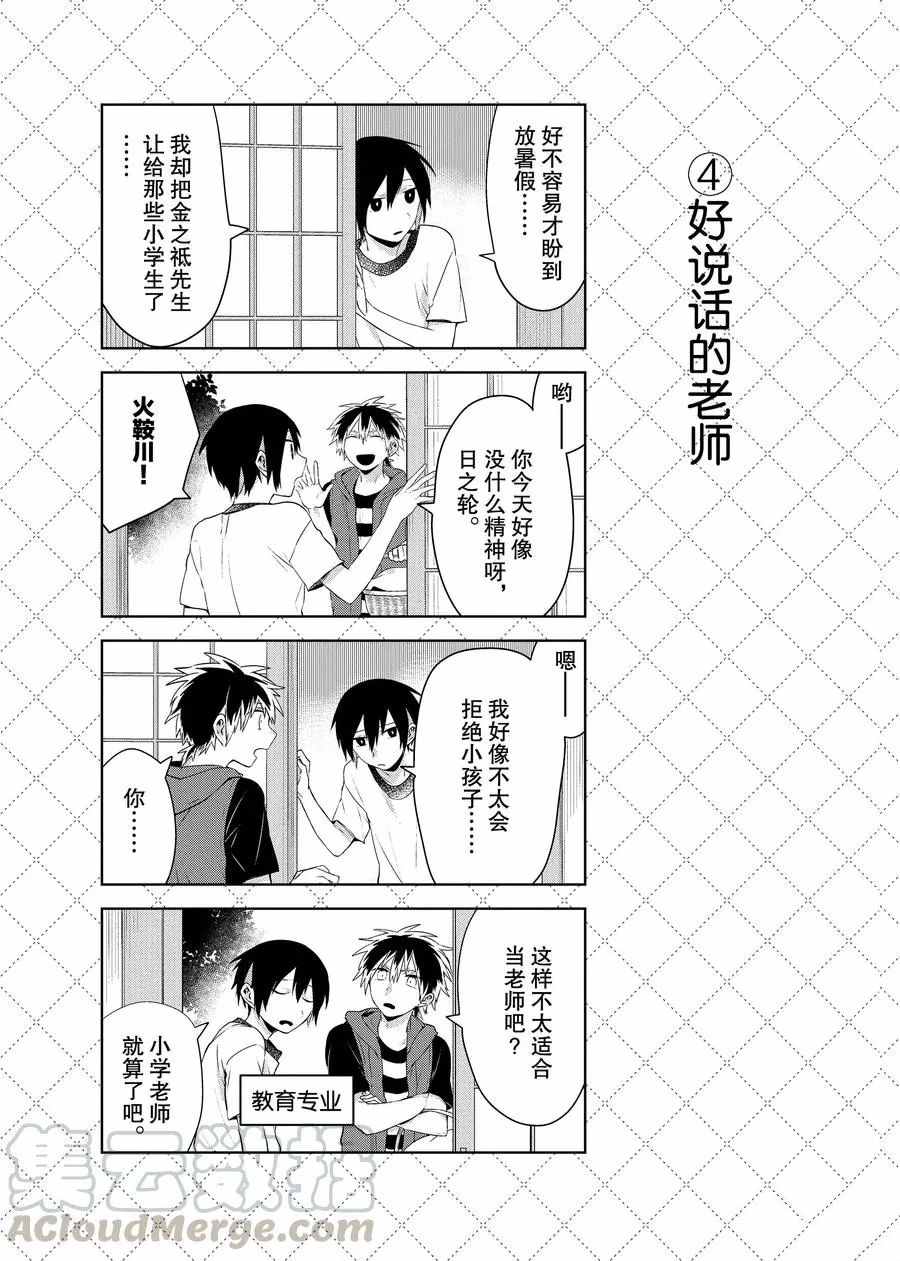 第73话4
