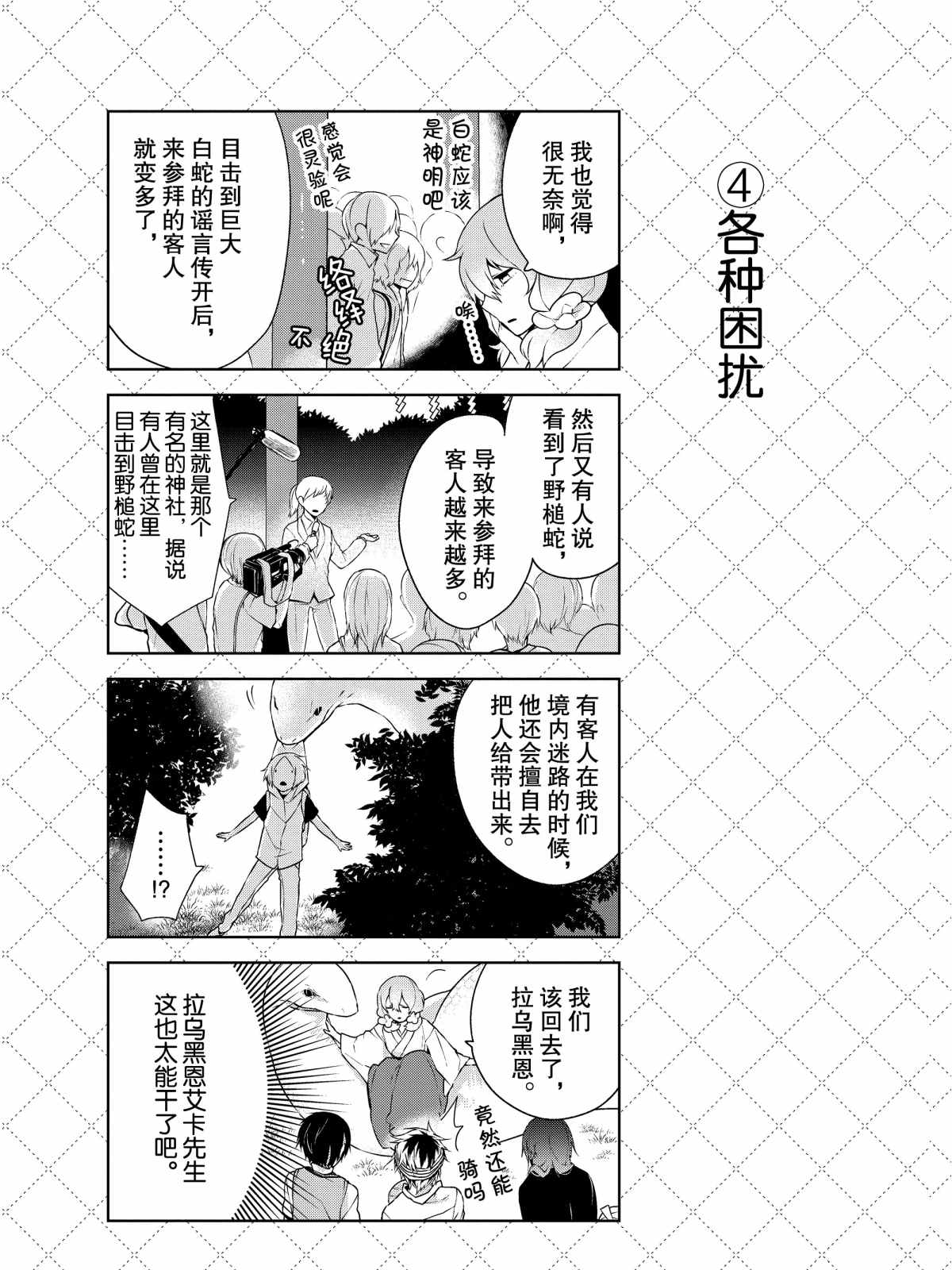 第7话4