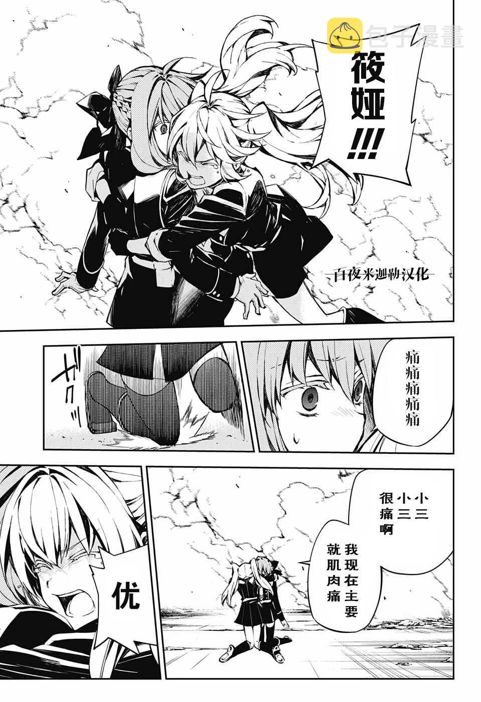 第86话 逃离同伴4