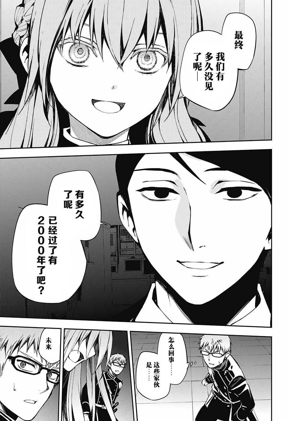 第81话 堕天的羽翼2