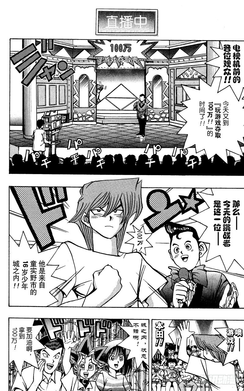 第42话 夺取100万！！4