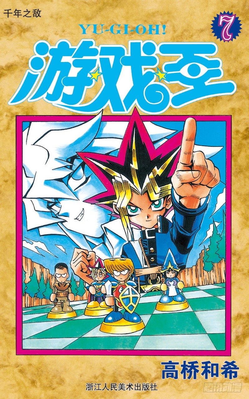 第52话 千年之敌3-怪兽世界-0