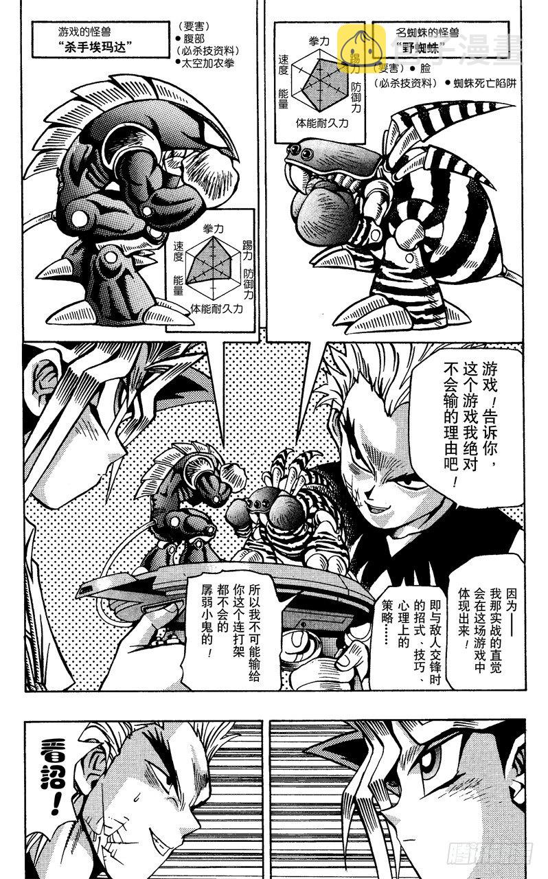 第44话 怪兽格斗！（后篇）3