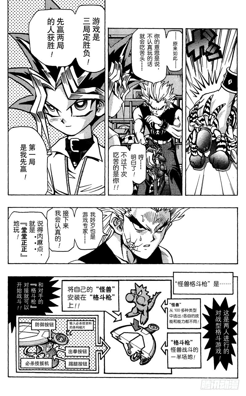 第44话 怪兽格斗！（后篇）2