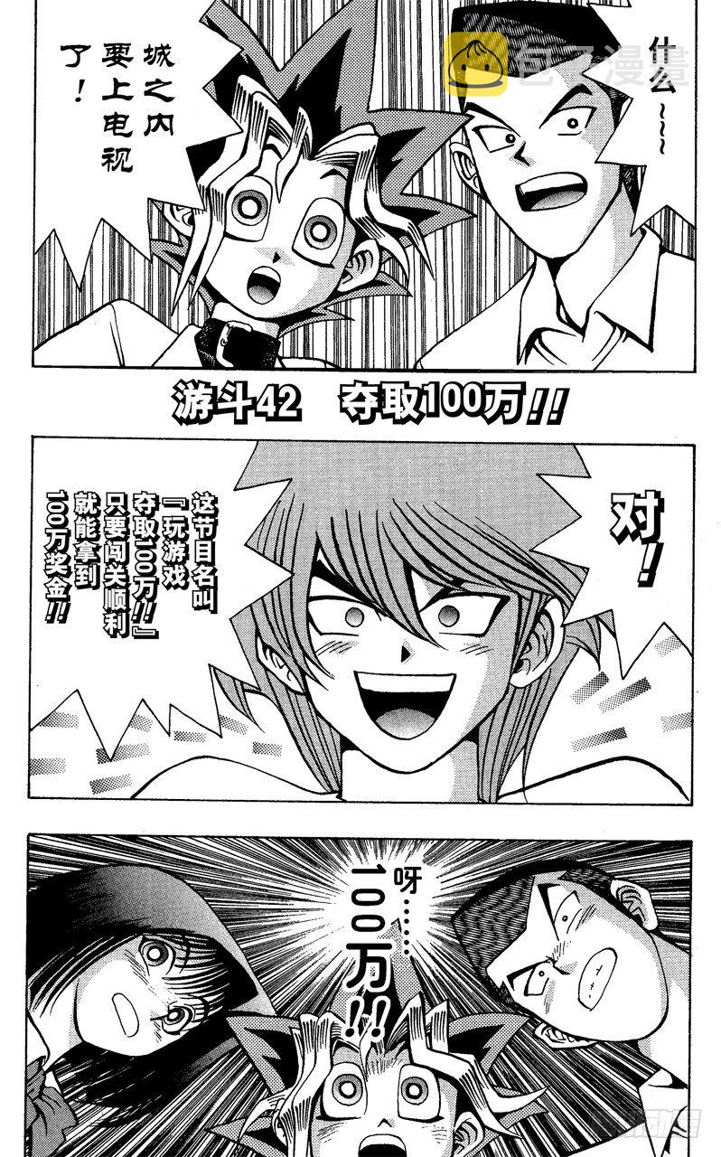 第42话 夺取100万！！0